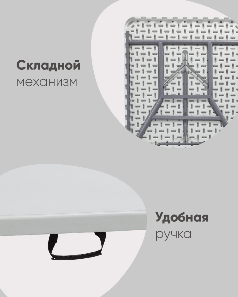 Стол складной пластиковый Кейт 180