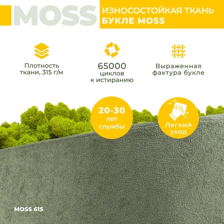 Кресло Робби букле зеленый MOSS 615