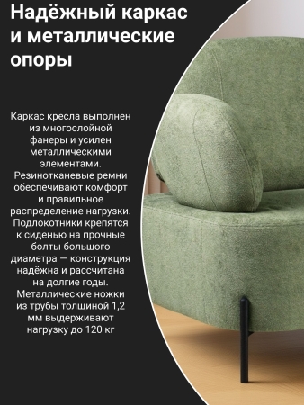 Кресло Джой букле зеленый MOSS 615