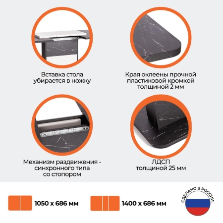 Стол обеденный SMART ЛДСП, 105-140х68,6х75 см, мрамор блэк роял, белый