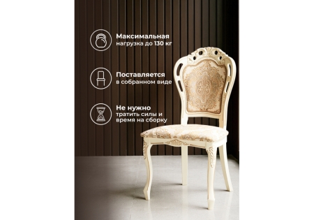 Стул деревянный Bronte молочный, патина