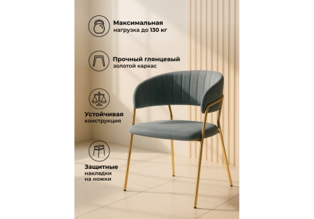 Стул на металлокаркасе Kamelia серый, золотой