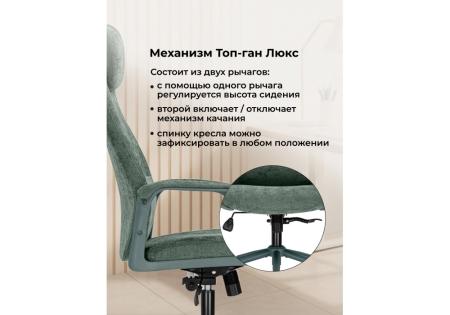 Офисное кресло Modus 1 шенилл зеленый