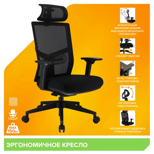 Эргономичное кресло Fuji сетка черный