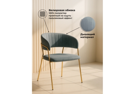 Стул на металлокаркасе Kamelia серый, золотой