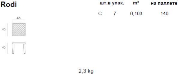 Столик пластиковый для лежака Rodi коричневый