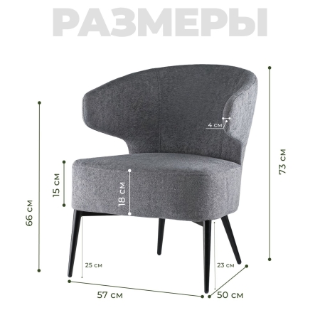 Кресло Робби букле темно-серый MOSS 996