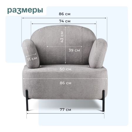 Кресло Джой букле серый MOSS 960