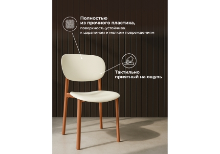 Пластиковый стул Mokka brown, milky