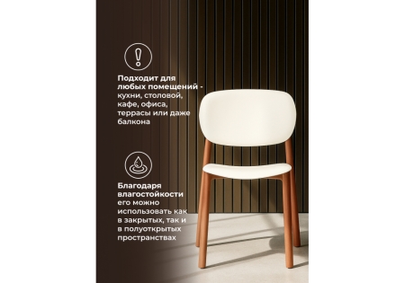 Пластиковый стул Mokka brown, milky