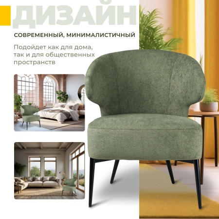 Кресло Робби букле зеленый MOSS 615