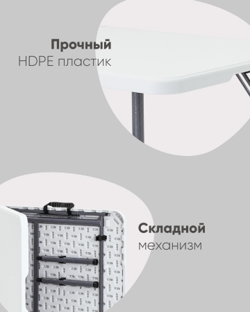 Стол складной чемодан пластиковый Кейт 120 белый