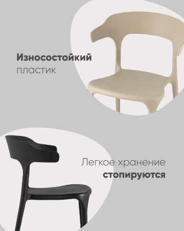 Стул Neo NEW пластик бежевый