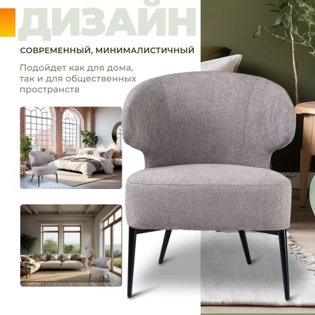 Кресло Робби букле серый MOSS 960