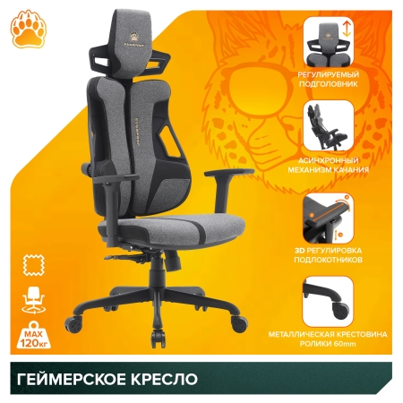 Кресло для геймера Serval S ткань, черно-серый