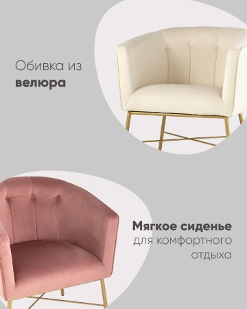 Кресло Шале велюр бежевый