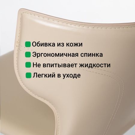 Стул Austin кожа бежевый