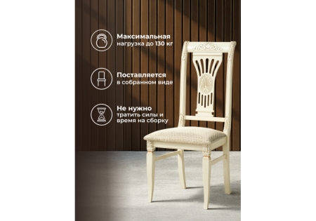 Стул деревянный Roy слоновая кость, золото патина