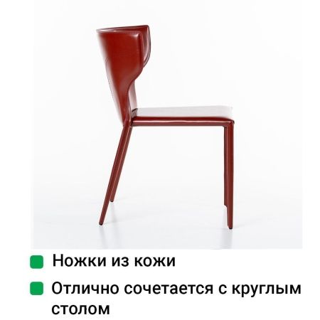 Стул Austin кожа ретро красный