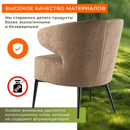 Кресло Робби букле капучино MOSS 292