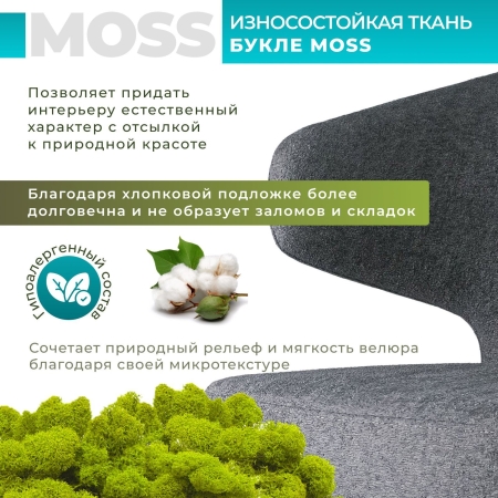 Кресло Робби букле темно-серый MOSS 996
