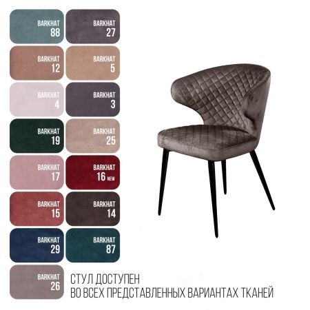 Стул Richard бархат антрацит