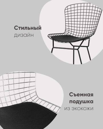 Стул обеденный Bertoia черный с черной подушкой