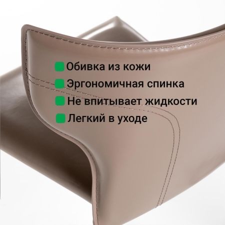 Стул Austin кожа капучино